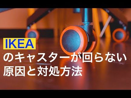 ikea e6a485e5ad90 e382ade383a3e382b9e382bfe383bc e59b9ee38289e381aae38184efbc9ae58e9fe59ba0e381a8e8a7a3e6b1bae7ad96