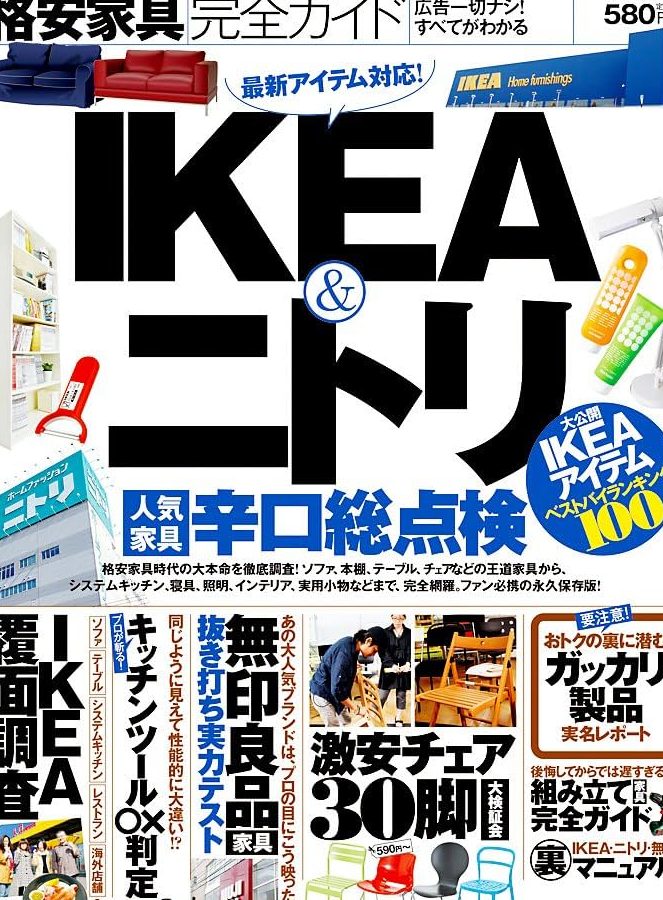 ikea e784a1e58db0 e889afe59381 e3838be38388e383aa e69cac e5aeb6e585b7e383bbe382a4e383b3e38386e383aae382a2e981b8e381b3e381aee5beb9e5ba95