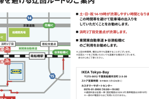 IKEA 船橋 時間:営業時間・アクセス・混雑予想まとめ 19 IKEA 船橋 時間:営業時間・アクセス・混雑予想まとめ