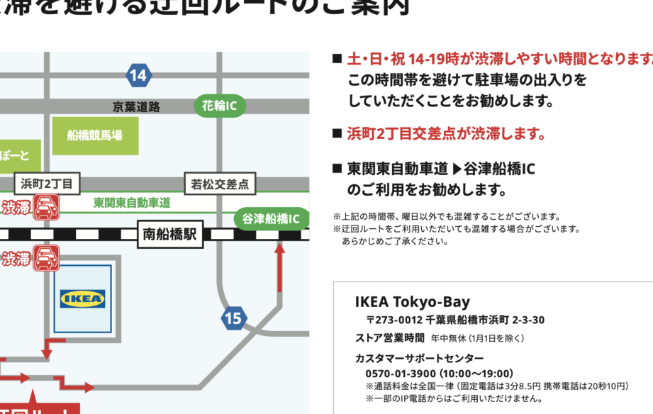 IKEA 船橋 時間:営業時間・アクセス・混雑予想まとめ 9 ikea e888b9e6a98b e69982e99693efbc9ae596b6e6a5ade69982e99693e383bbe382a2e382afe382bbe382b9e383bbe6b7b7e99b91e4ba88e683b3e381bee381a8