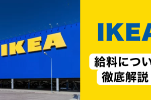 IKEA 託児所 求人 – 時給や条件を徹底解説！