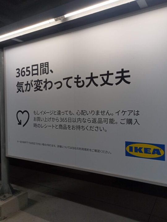 IKEA 返品 店舗:簡単手順と注意点 9 ikea e8bf94e59381 e5ba97e88897efbc9ae7b0a1e58d98e6898be9a086e381a8e6b3a8e6848fe782b9
