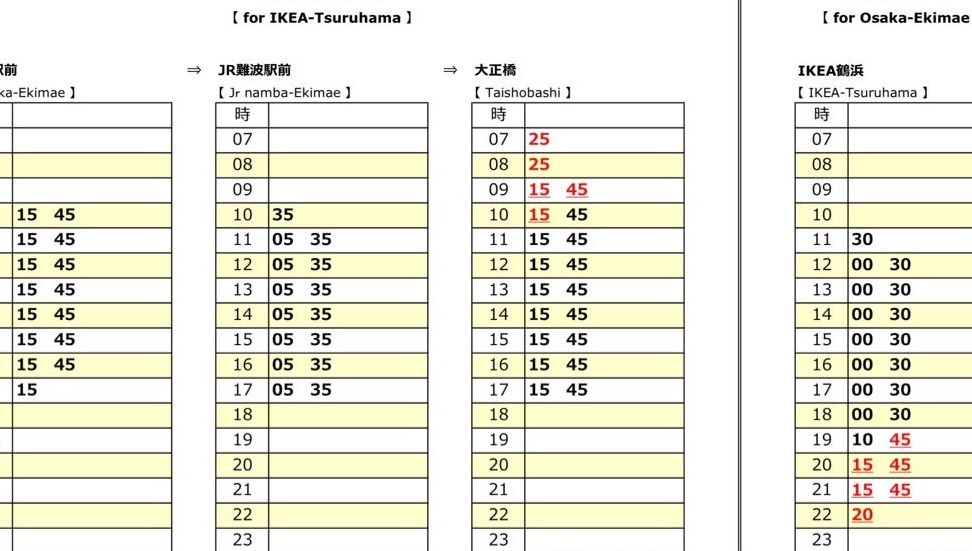 IKEA 鶴浜 シャトルバス 時刻表 最新版!アクセス情報まとめ 9 ikea e9b6b4e6b59c e382b7e383a3e38388e383abe38390e382b9 e69982e588bbe8a1a8 e69c80e696b0e78988efbc81e382a2e382afe382bbe382b9e68385e5a0b1