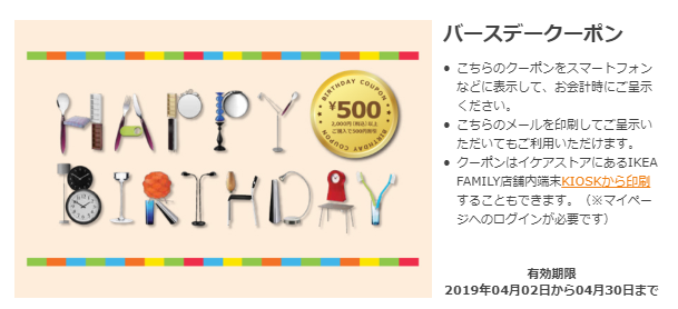 IKEA イベント カレンダー: 最新情報をチェック! 31 ikea family 02