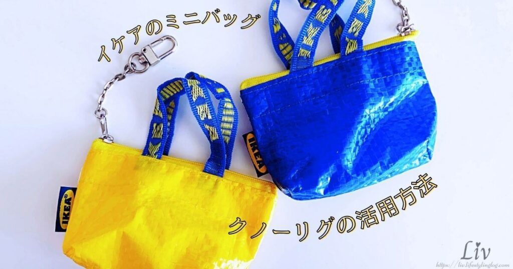 IKEA コインケース:人気商品から選び方、使い方まで徹底解説 32 ikea knolig mini bag top 1 1