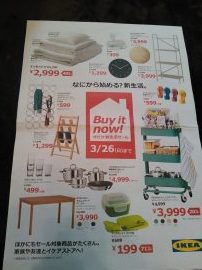 ikea linee382afe383bce3839de383b3e69c80e696b0e68385e5a0b1efbc9ae3818ae5be97e381aae589b2e5bc95e68385e5a0b1e381bee381a8e38281
