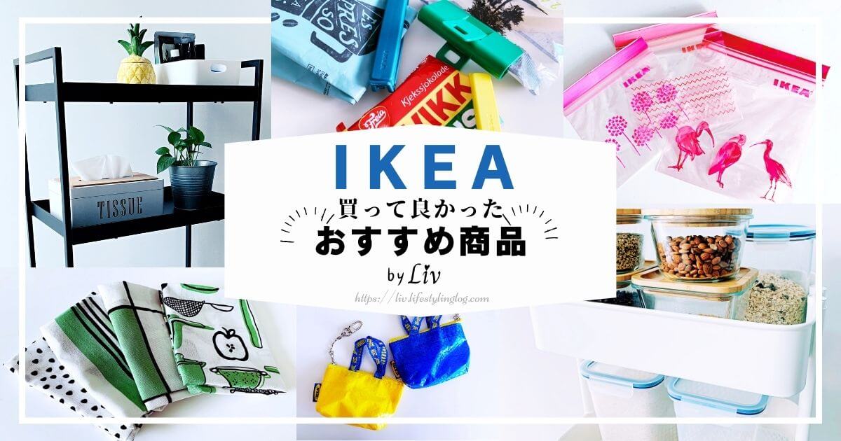 ikea osusume ranking