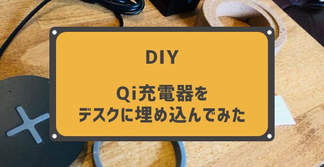 IKEA QI 埋め込み:簡単設置と使用方法ガイド 1 ikea qi e59f8be38281e8bebce381bfefbc9ae7b0a1e58d98e8a8ade7bdaee381a8e4bdbfe794a8e696b9e6b395e382ace382a4e38389