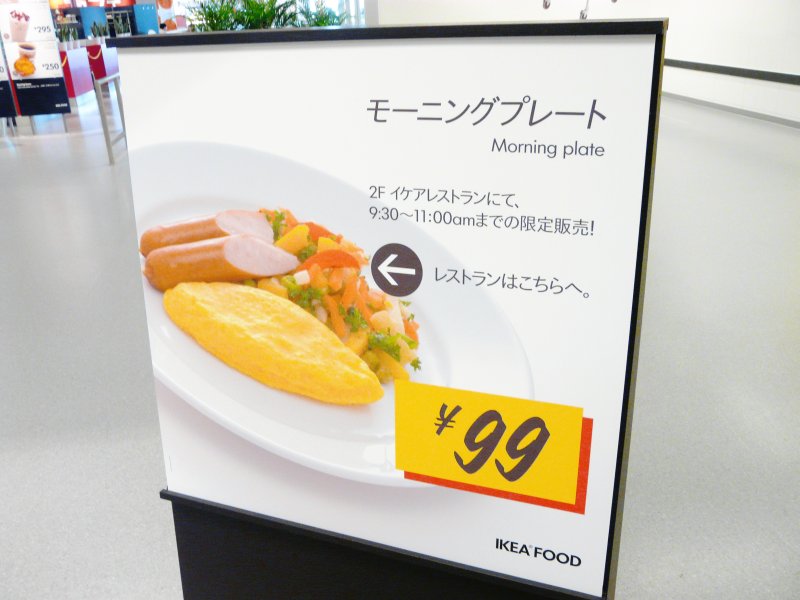 IKEA モーニング 神戸 | 朝食メニュー&アクセス情報 2 ikea morning01
