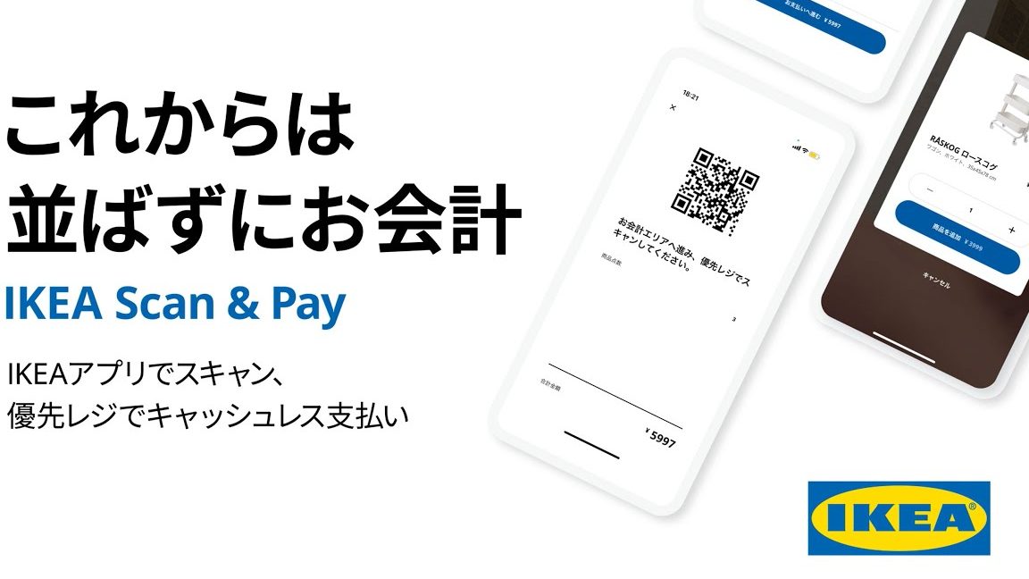 IKEAのレジ待ち時間短縮術|スムーズな会計方法 1 ikeae381aee383ace382b8e5be85e381a1e69982e99693e79fade7b8aee8a193efbd9ce382b9e383a0e383bce382bae381aae4bc9ae8a888e696b9e6b395