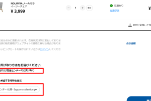 IKEAオンライン北海道:購入方法と配送エリア徹底解説 39 IKEAオンライン北海道:購入方法と配送エリア徹底解説