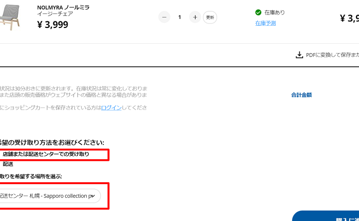 IKEAオンライン北海道:購入方法と配送エリア徹底解説 9 ikeae382aae383b3e383a9e382a4e383b3e58c97e6b5b7e98193efbc9ae8b3bce585a5e696b9e6b395e381a8e9858de98081e382a8e383aae382a2e5beb9e5ba95