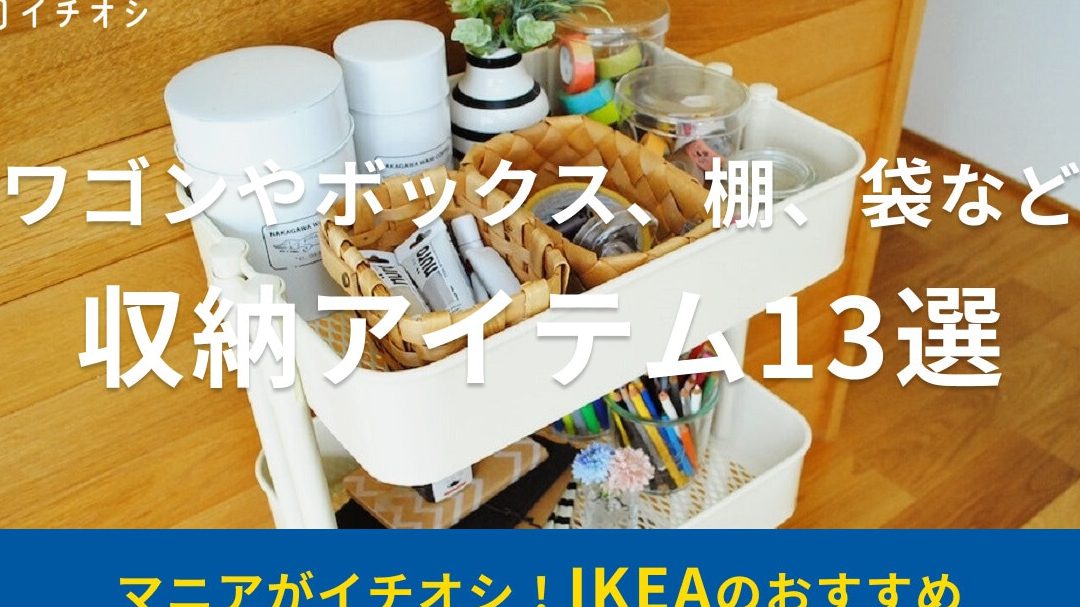 IKEAケース収納術:選び方から活用法まで徹底ガイド 1 ikeae382b1e383bce382b9e58f8ee7b48de8a193efbc9ae981b8e381b3e696b9e3818be38289e6b4bbe794a8e6b395e381bee381a7e5beb9e5ba95e382ace382a4