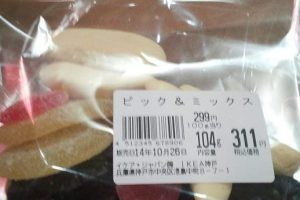 IKEAサルミアッキ:人気沸騰中?徹底レビュー 25 IKEAサルミアッキ:人気沸騰中?徹底レビュー