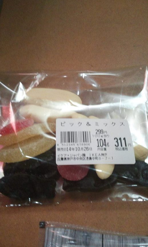 IKEAサルミアッキ:人気沸騰中?徹底レビュー 1 ikeae382b5e383abe3839fe382a2e38383e382adefbc9ae4babae6b097e6b2b8e9a8b0e4b8adefbc9fe5beb9e5ba95e383ace38393e383a5e383bc
