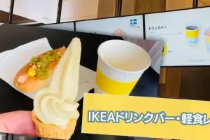 IKEAドリンクバー持ち帰り：便利で賢い利用法