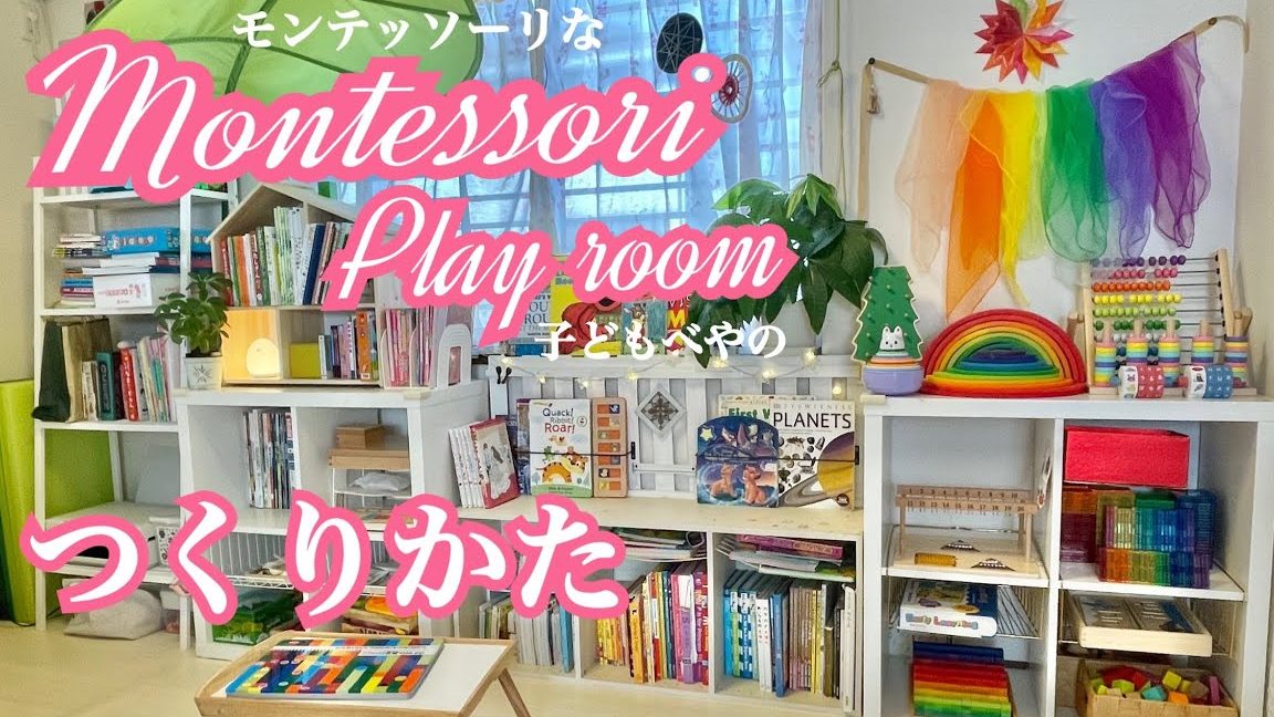 IKEAモンテッソーリ: 子供部屋を育む知育空間の作り方 1 ikeae383a2e383b3e38386e38383e382bde383bce383aa e5ad90e4be9be983a8e5b18be38292e882b2e38280e79fa5e882b2e7a9bae99693e381aee4bd9ce3828a