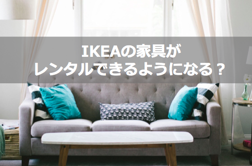 ikeae383ace383b3e382bfe383abefbc9ae5aeb6e585b7e383bbe382a4e383b3e38386e383aae382a2e38292e8b3a2e3818fe5809fe3828ae3828be696b9e6b395