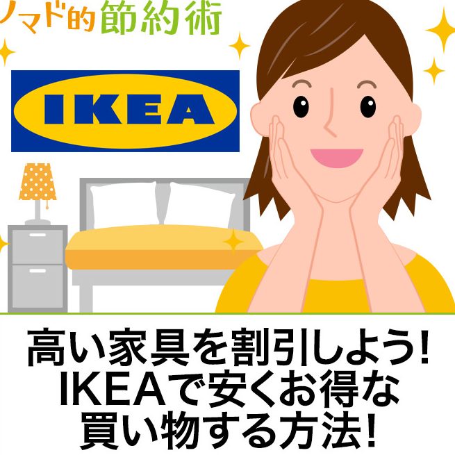 ikeae5ae89e3818fe8b2b7e38186e696b9e6b395efbc9ae5beb9e5ba95e8a7a3e8aaacefbd9ce3818ae5be97e381aae8b3bce585a5e8a193 1