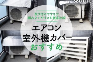 IKEA室外機カバー:選び方・設置方法・おすすめ商品 6 IKEA室外機カバー:選び方・設置方法・おすすめ商品