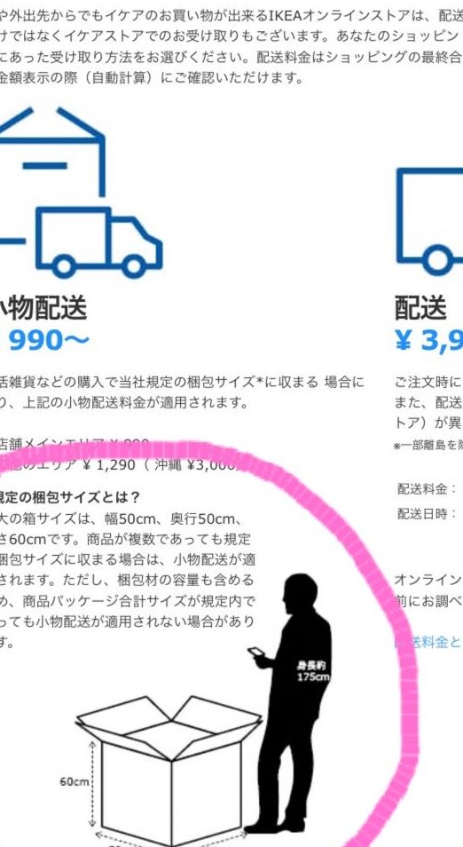 IKEA小物配送無料!賢く利用するコツと注意点 1 ikeae5b08fe789a9e9858de98081e784a1e69699efbc81e8b3a2e3818fe588a9e794a8e38199e3828be382b3e38384e381a8e6b3a8e6848fe782b9