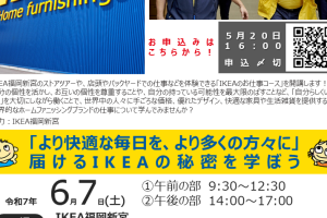 IKEA新宮 求人|最新求人情報 27 IKEA新宮 求人|最新求人情報