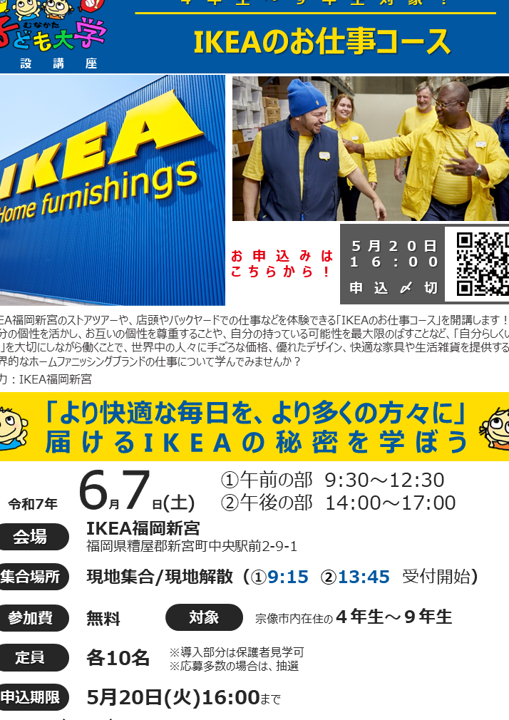 IKEA新宮 求人|最新求人情報 1 ikeae696b0e5aeae e6b182e4babaefbd9ce69c80e696b0e6b182e4babae68385e5a0b1