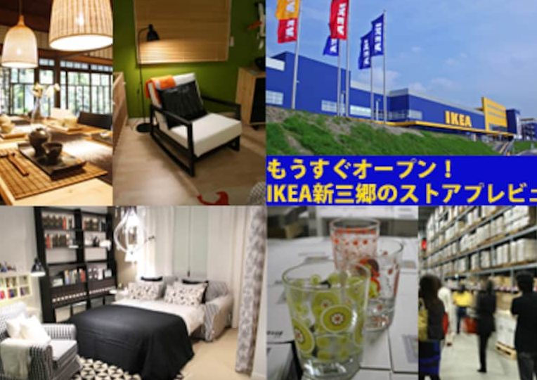 IKEA柏:アクセス、商品、最新情報 1 ikeae69f8fefbc9ae382a2e382afe382bbe382b9e38081e59586e59381e38081e69c80e696b0e68385e5a0b1