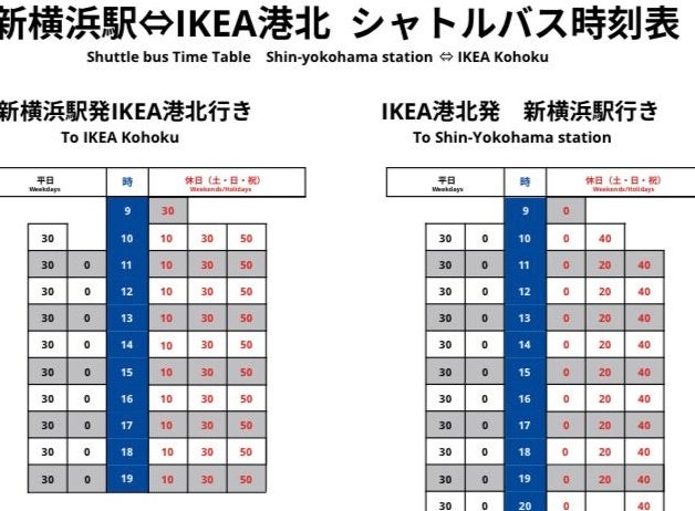 IKEA横浜市:店舗情報、アクセス、セール情報 1 ikeae6a8aae6b59ce5b882efbc9ae5ba97e88897e68385e5a0b1e38081e382a2e382afe382bbe382b9e38081e382bbe383bce383abe68385e5a0b1