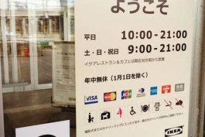 IKEA船橋レストラン営業時間:最新情報と便利なアクセス方法 34 IKEA船橋レストラン営業時間:最新情報と便利なアクセス方法