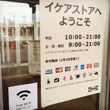 IKEA船橋レストラン営業時間:最新情報と便利なアクセス方法 9 ikeae888b9e6a98be383ace382b9e38388e383a9e383b3e596b6e6a5ade69982e99693efbc9ae69c80e696b0e68385e5a0b1e381a8e4bebfe588a9e381aae382a2