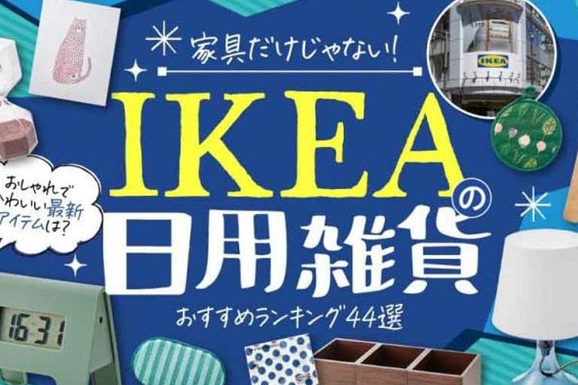 IKEA誕生日プレゼント:選び方&おすすめ人気ギフト 1 ikeae8aa95e7949fe697a5e38397e383ace382bce383b3e38388efbc9ae981b8e381b3e696b9efbc86e3818ae38199e38199e38281e4babae6b097e382aee38395