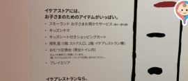 IKEA長久手 授乳室情報！場所・設備・混雑状況まとめ