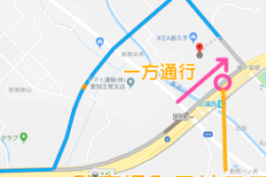 IKEA長久手アクセス車|駐車場情報&周辺道路ガイド 19 IKEA長久手アクセス車|駐車場情報&周辺道路ガイド