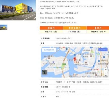 IKEA鶴浜フリマ:お得な情報&開催情報まとめ 1 ikeae9b6b4e6b59ce38395e383aae3839eefbc9ae3818ae5be97e381aae68385e5a0b1efbc86e9968be582ace68385e5a0b1e381bee381a8e38281