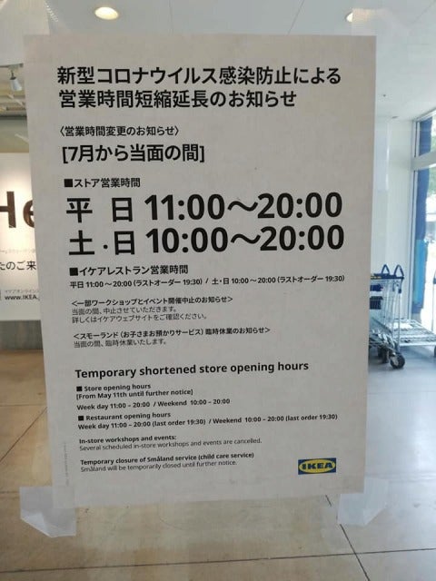 IKEA港北の開店時間:最新情報とアクセス方法 18 o0480064014806696391