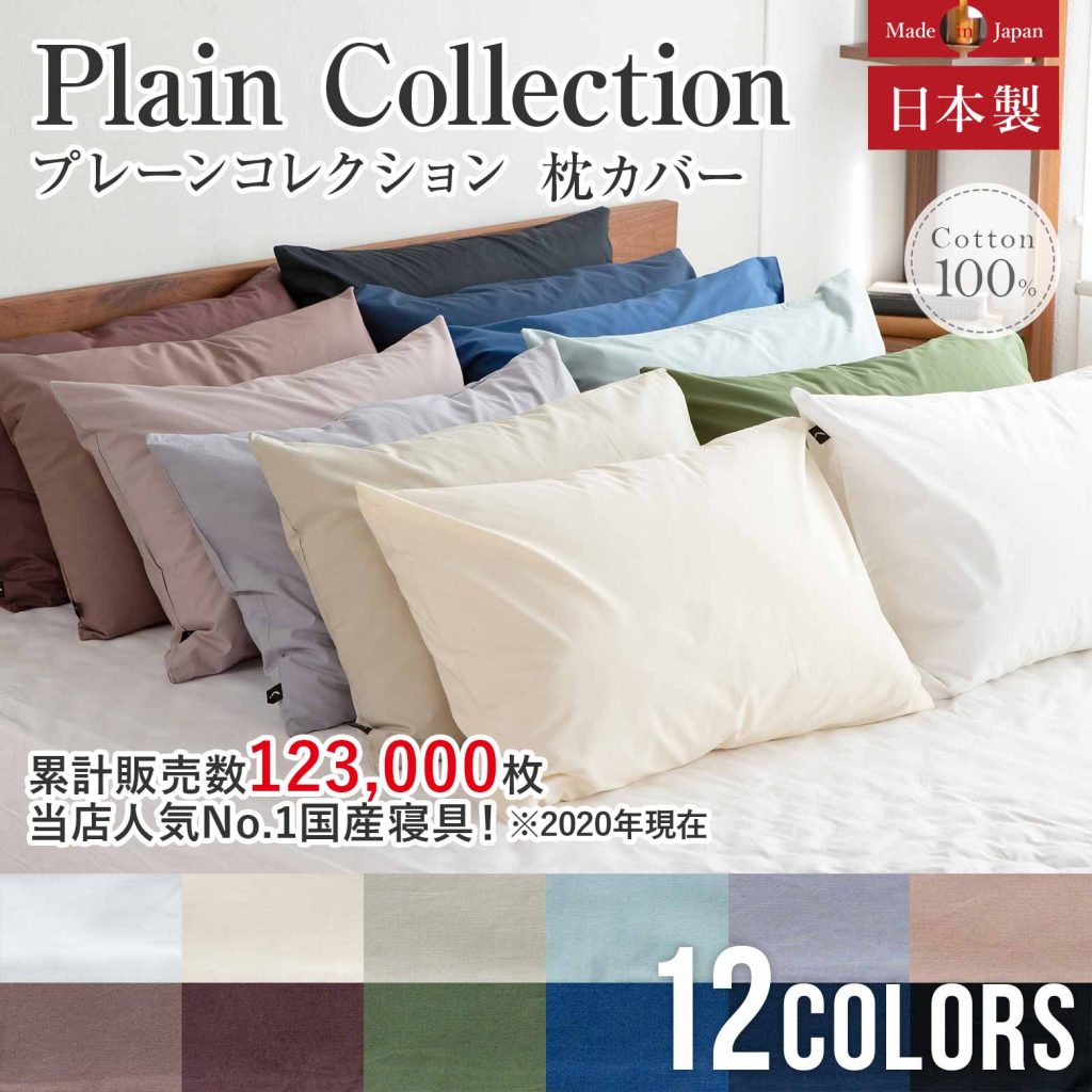 plain12 mc fv
