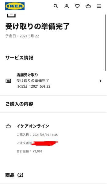 IKEA 注文履歴 確認方法!簡単アクセスガイド 23 que 12243521467