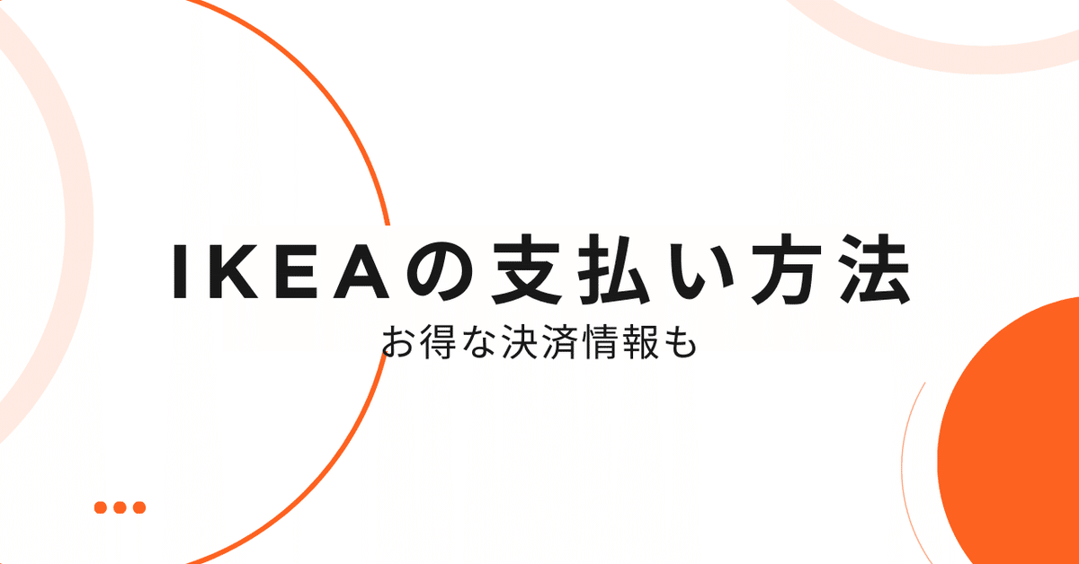 IKEA ポイント還元:最大限に活用する方法 16 rectangle large type 2 b8b482a84ab571e5954642e38a7804ca