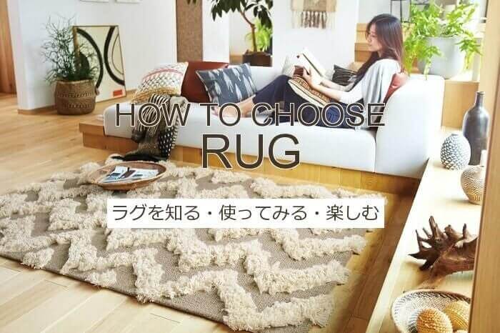 rug choose