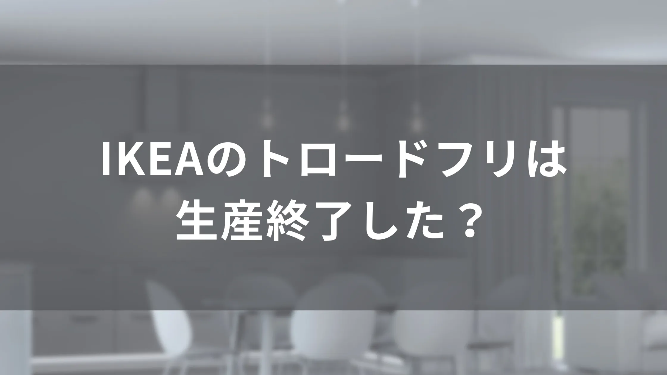 IKEA 人感センサー電球:レビューと選び方 25 trodfri